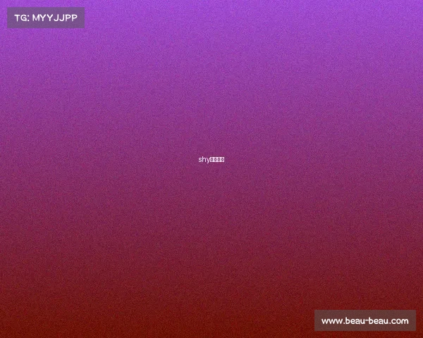 shy电竞选手 shy电竞选手